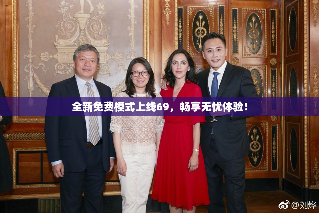 全新免费模式上线69，畅享无忧体验！