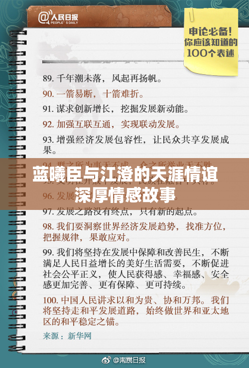 蓝曦臣与江澄的天涯情谊深厚情感故事