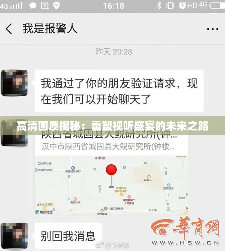 高清画质揭秘：重塑视听盛宴的未来之路