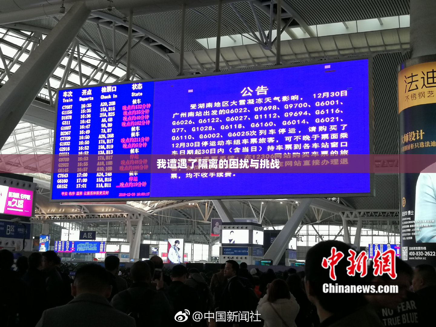 我遭遇了隔离的困扰与挑战