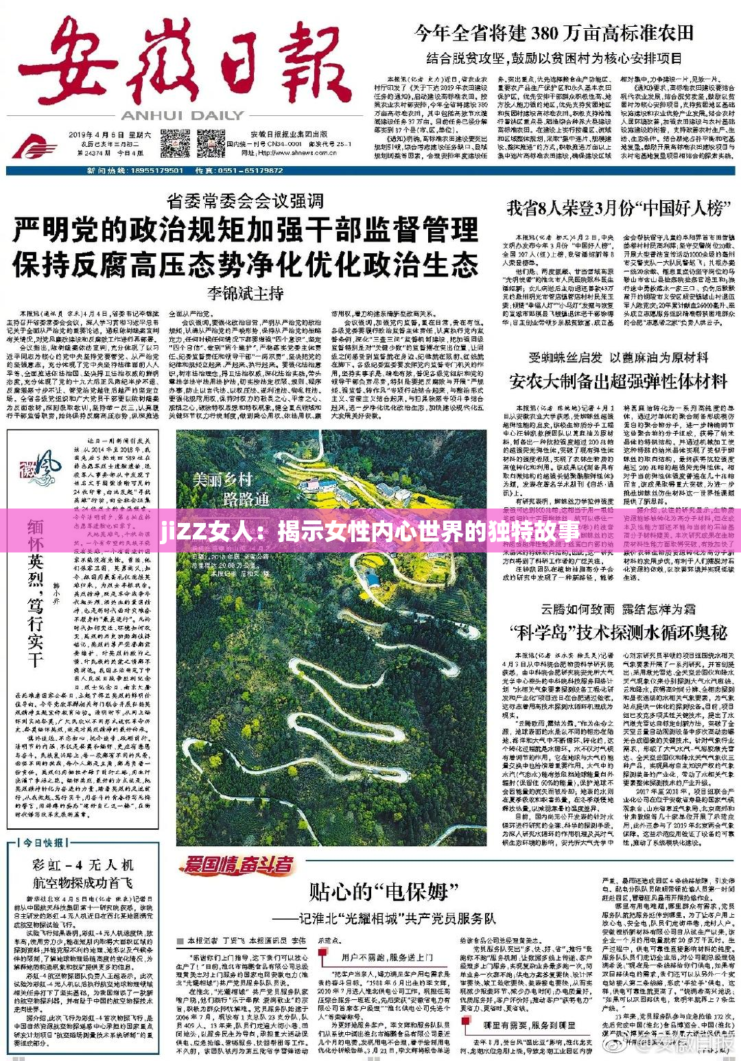 jiZZ女人：揭示女性内心世界的独特故事