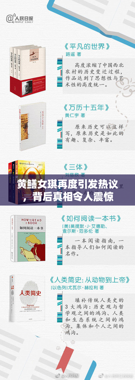黄鳝女琪再度引发热议，背后真相令人震惊