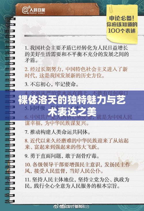 裸体洛天的独特魅力与艺术表达之美