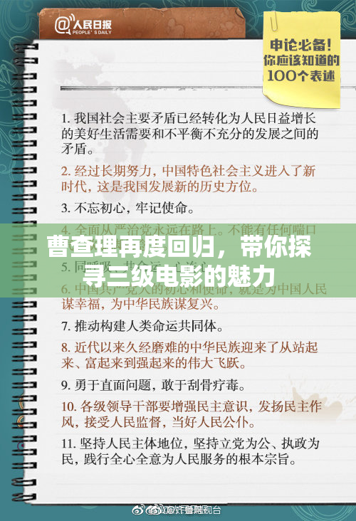 曹查理再度回归，带你探寻三级电影的魅力
