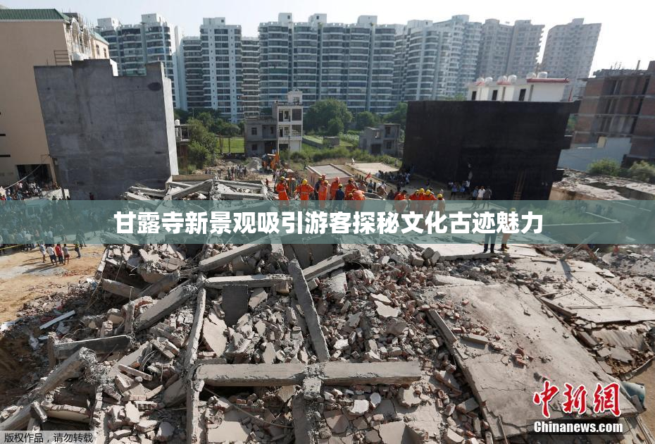 甘露寺新景观吸引游客探秘文化古迹魅力