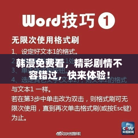 韩漫免费看，精彩剧情不容错过，快来体验！
