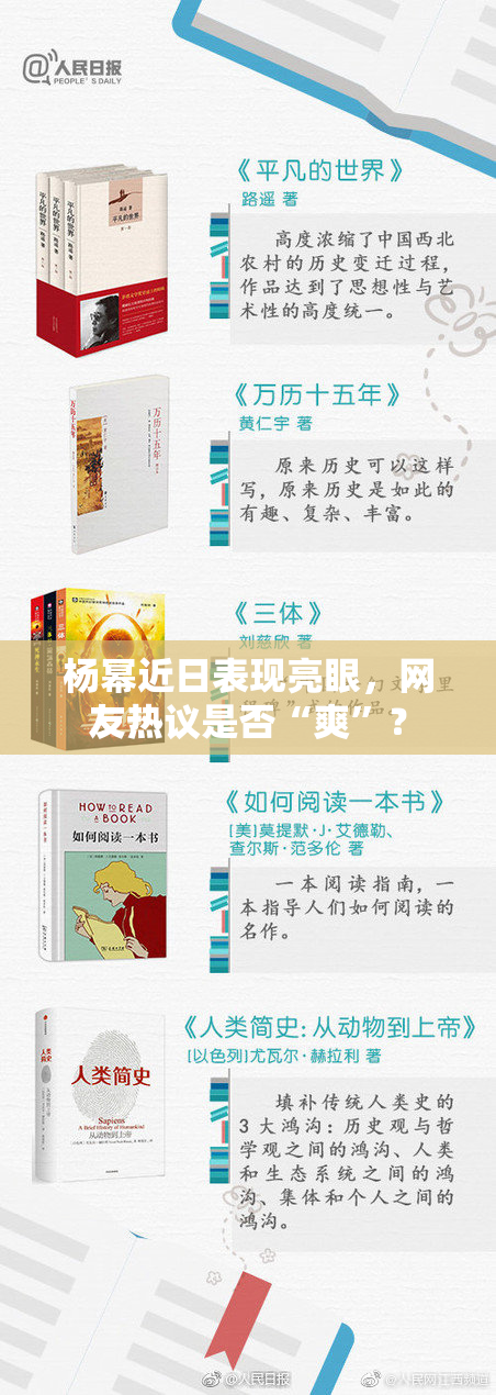 杨幂近日表现亮眼，网友热议是否“爽”？