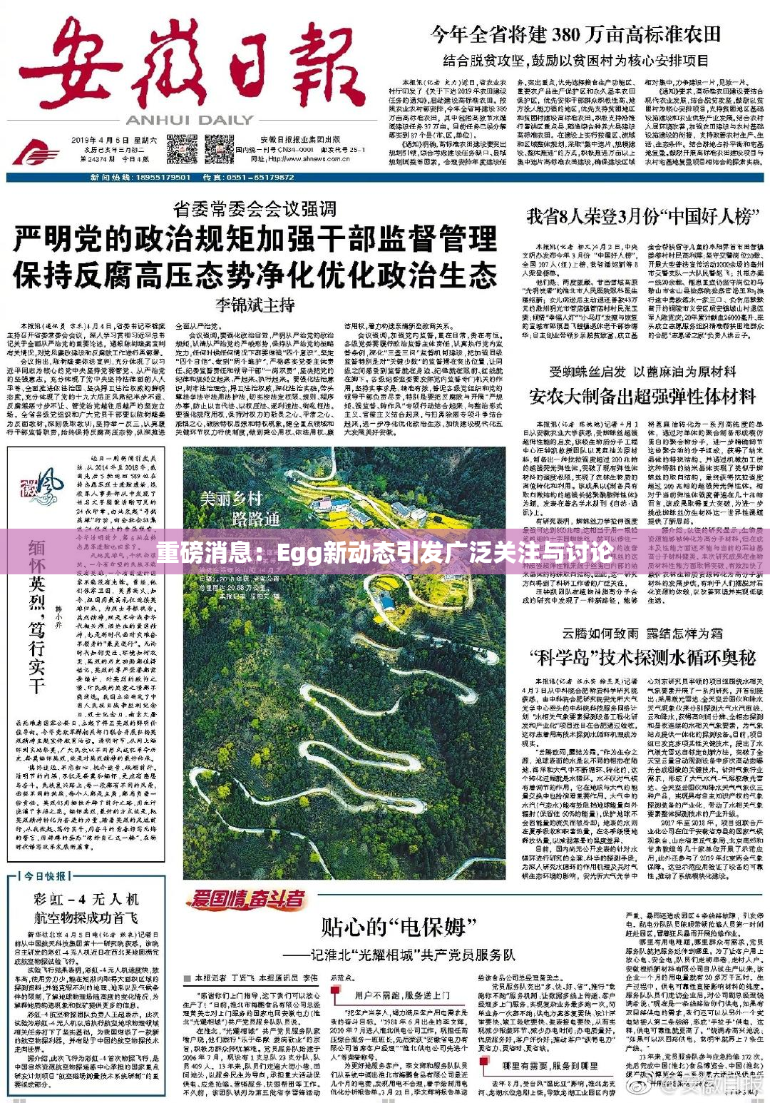 重磅消息：Egg新动态引发广泛关注与讨论