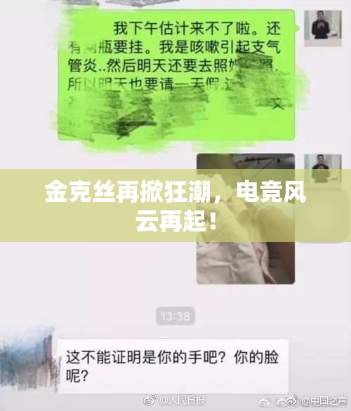 金克丝再掀狂潮，电竞风云再起！