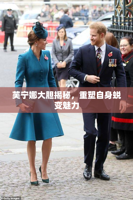 芙宁娜大胆揭秘，重塑自身蜕变魅力