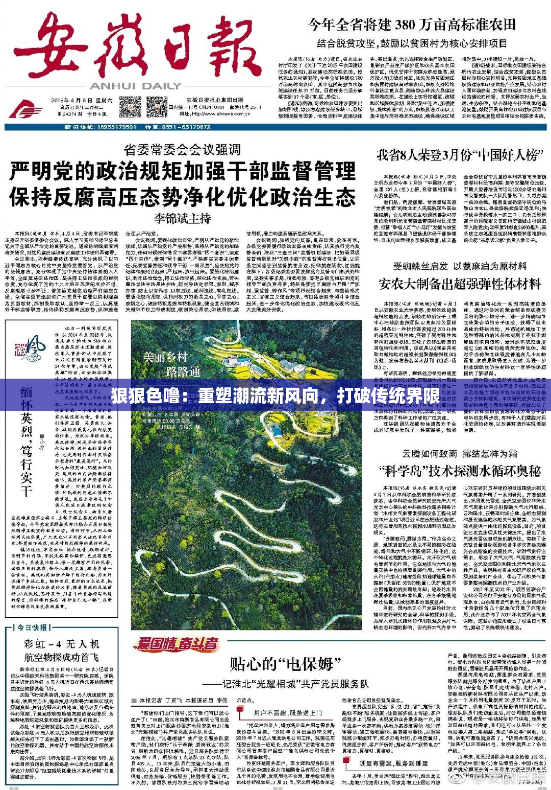 狠狠色噜：重塑潮流新风向，打破传统界限