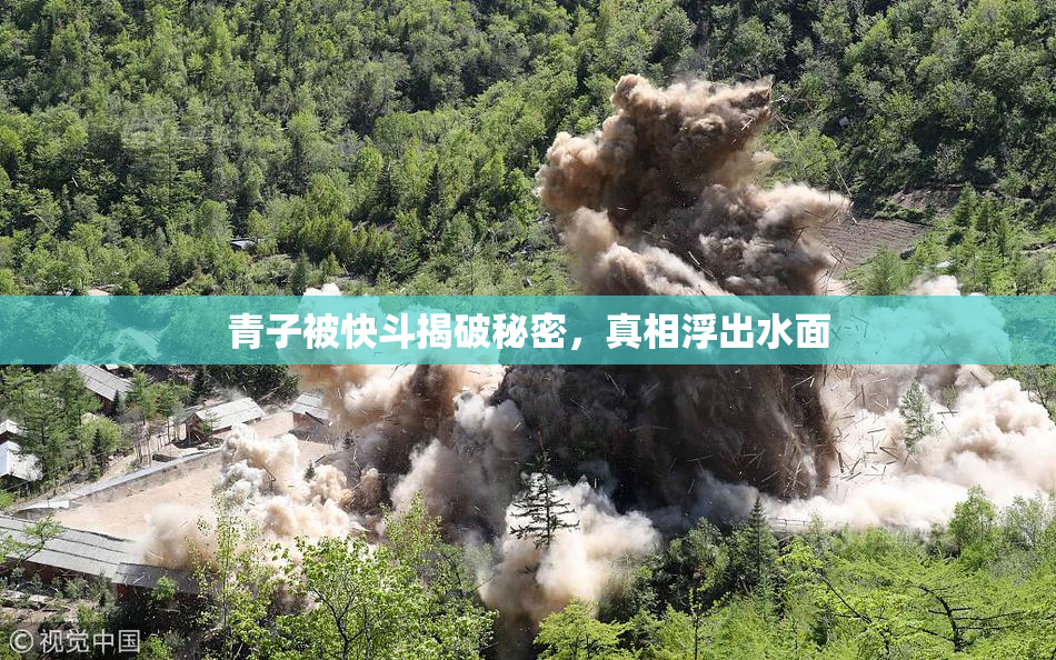 青子被快斗揭破秘密，真相浮出水面