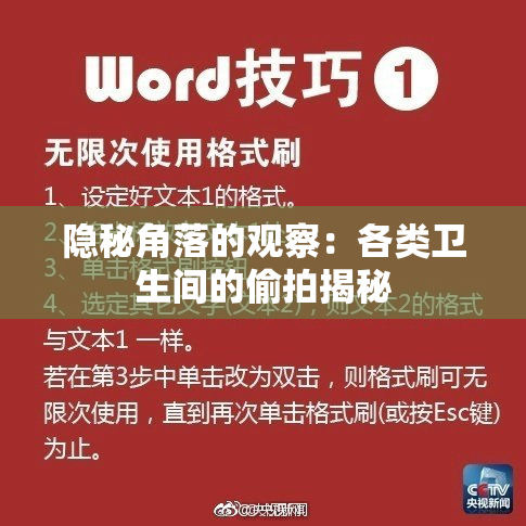隐秘角落的观察：各类卫生间的偷拍揭秘