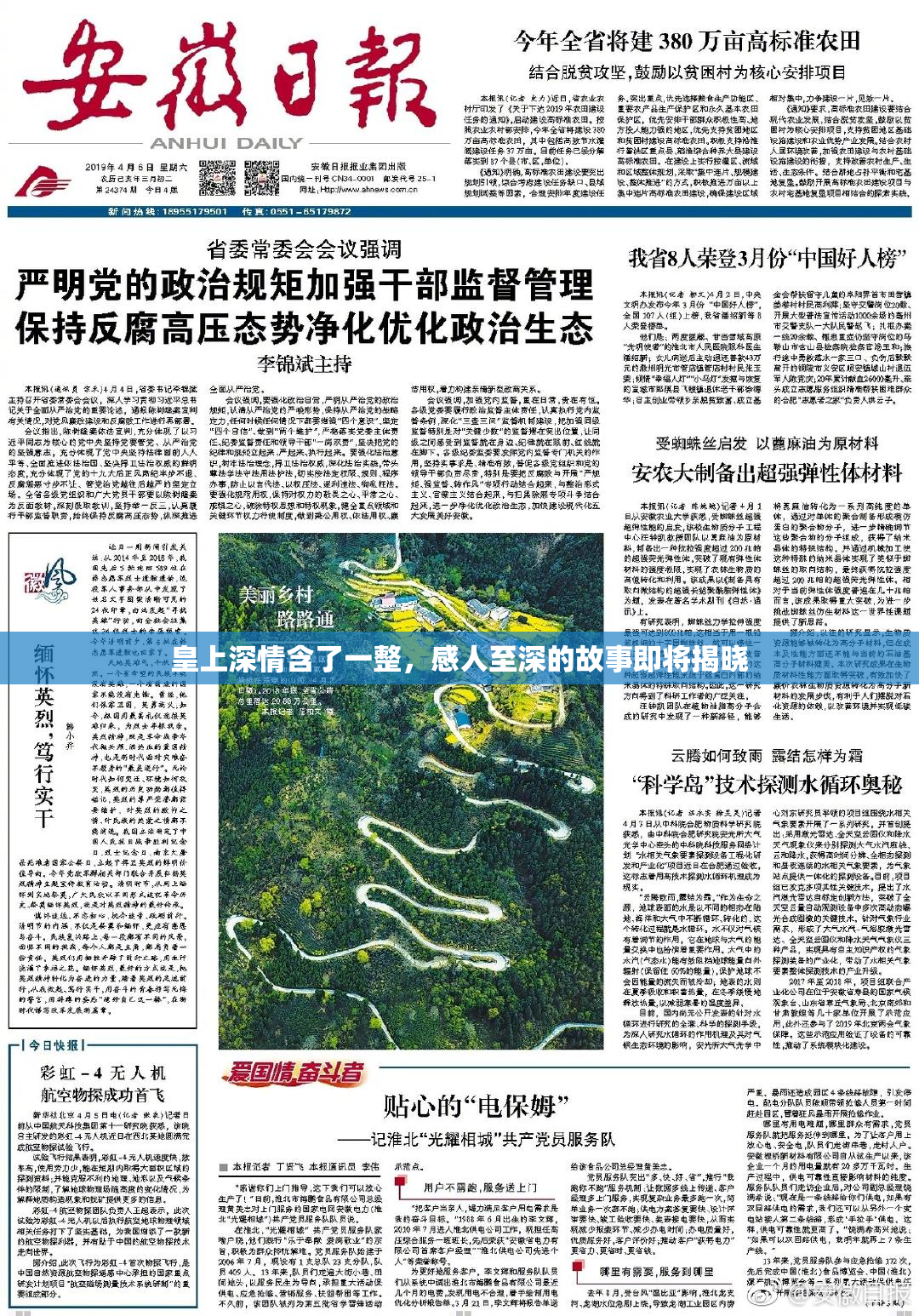 皇上深情含了一整，感人至深的故事即将揭晓