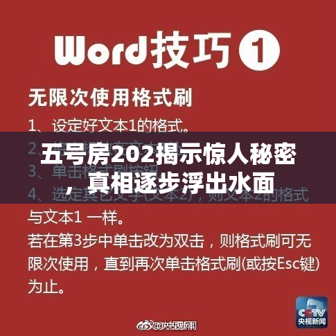 五号房202揭示惊人秘密，真相逐步浮出水面