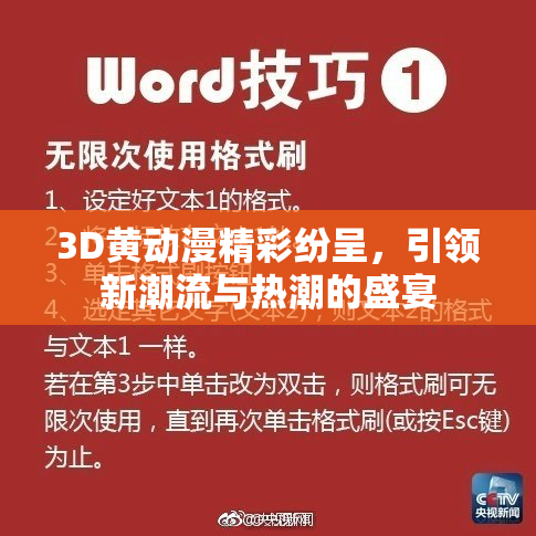 3D黄动漫精彩纷呈，引领新潮流与热潮的盛宴
