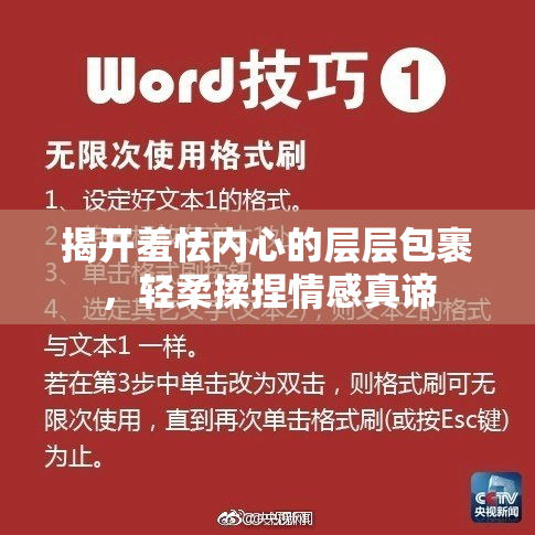 揭开羞怯内心的层层包裹，轻柔揉捏情感真谛