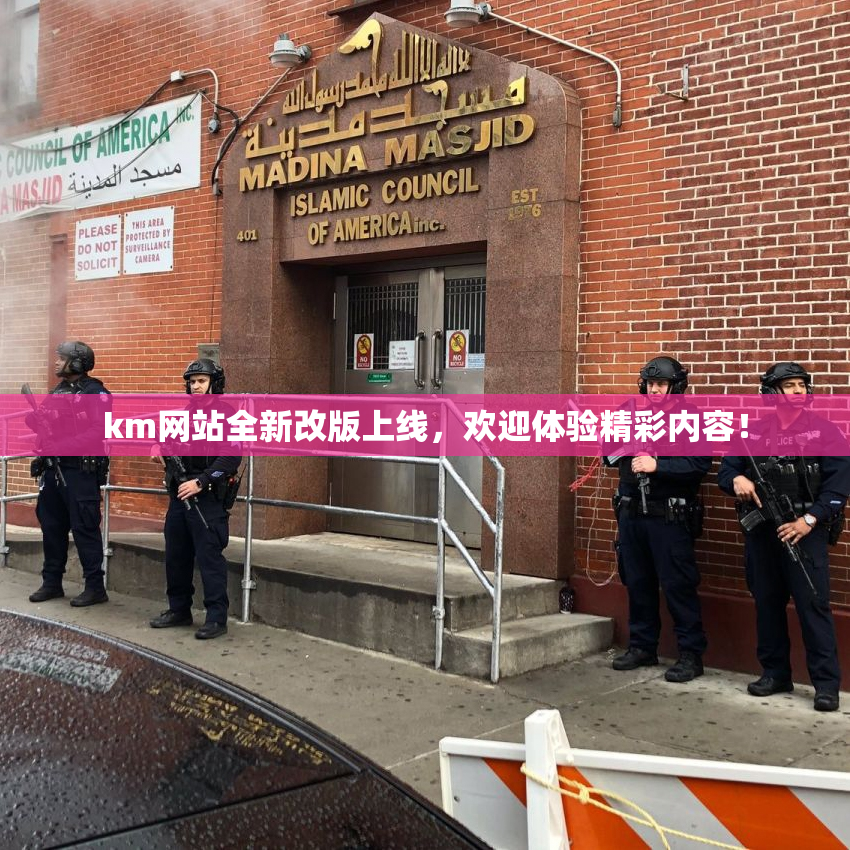 km网站全新改版上线，欢迎体验精彩内容！