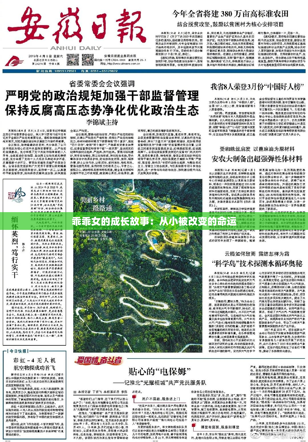 乖乖女的成长故事：从小被改变的命运
