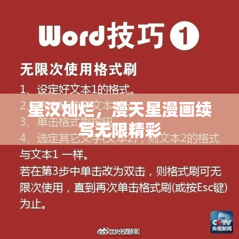 星汉灿烂，漫天星漫画续写无限精彩