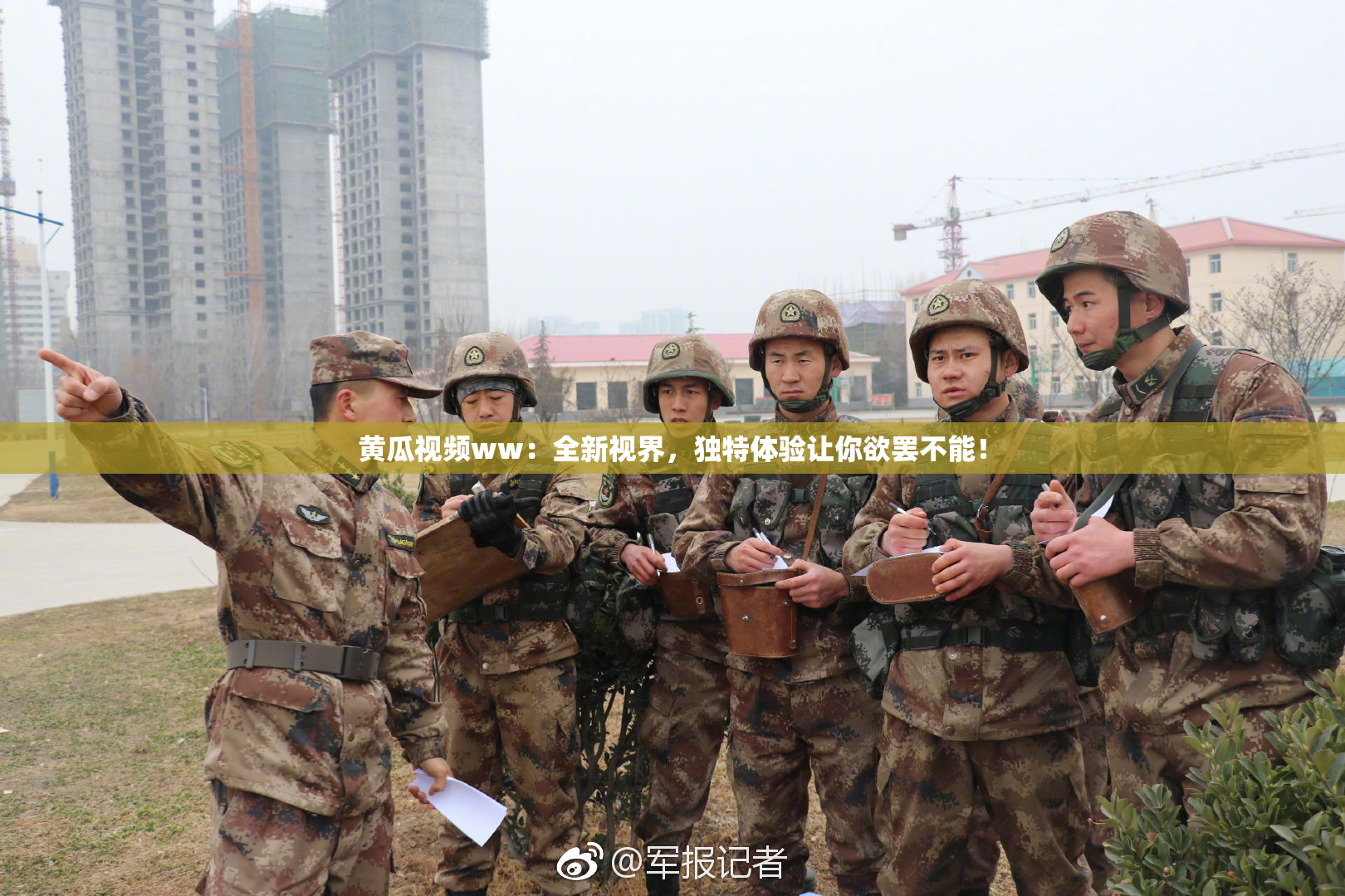 黄瓜视频ww：全新视界，独特体验让你欲罢不能！