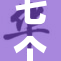 七个小矮人展开大战，谁将胜出？