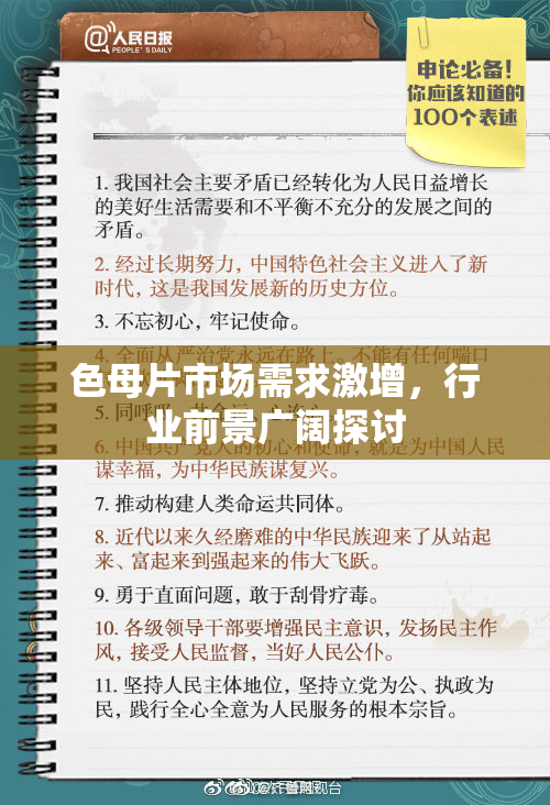 色母片市场需求激增，行业前景广阔探讨
