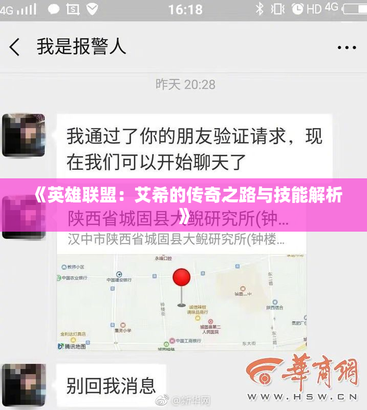 《英雄联盟：艾希的传奇之路与技能解析》