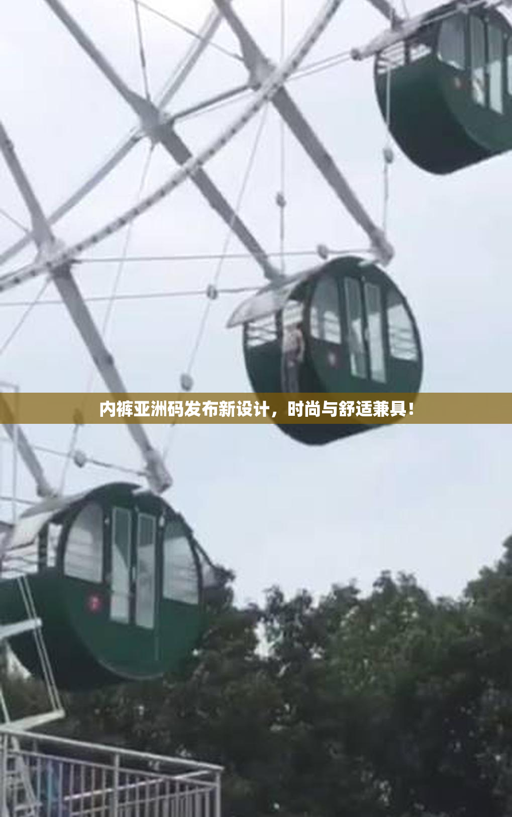 内裤亚洲码发布新设计，时尚与舒适兼具！