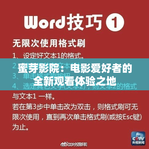 蜜芽影院：电影爱好者的全新观看体验之地