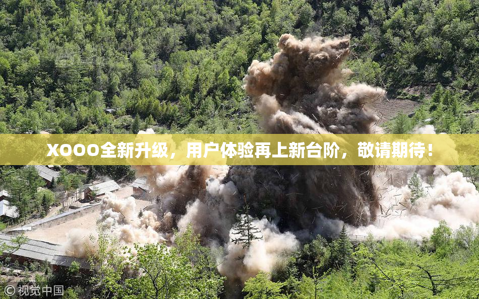 XOOO全新升级，用户体验再上新台阶，敬请期待！