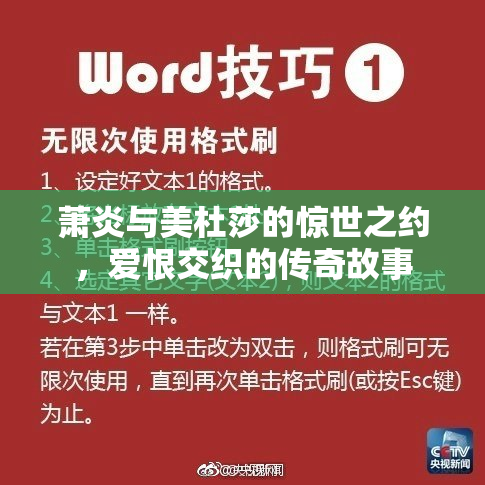萧炎与美杜莎的惊世之约，爱恨交织的传奇故事