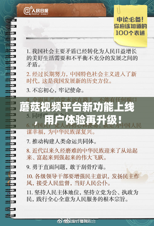 蘑菇视频平台新功能上线，用户体验再升级！