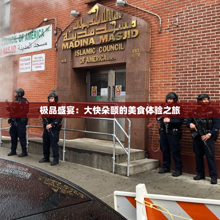 极品盛宴：大快朵颐的美食体验之旅