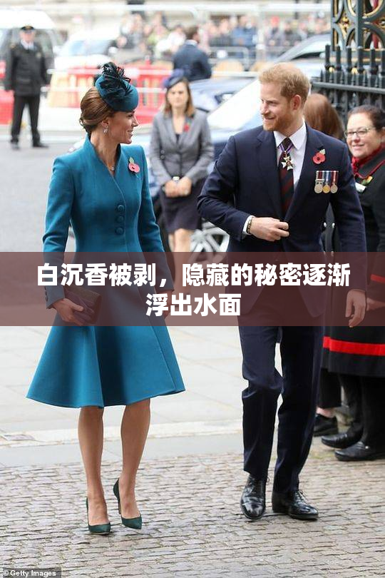 白沉香被剥，隐藏的秘密逐渐浮出水面