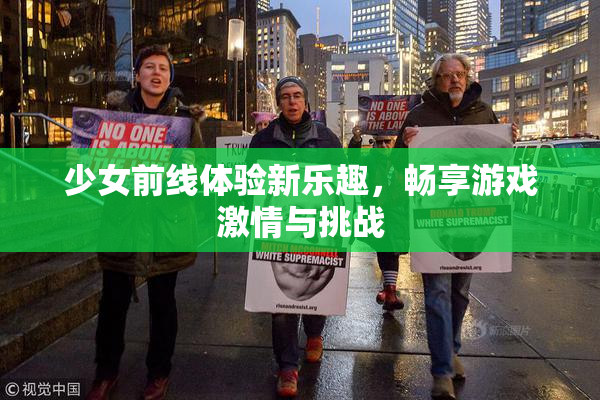 少女前线体验新乐趣，畅享游戏激情与挑战
