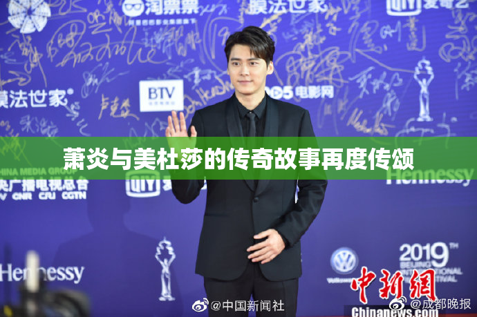 萧炎与美杜莎的传奇故事再度传颂