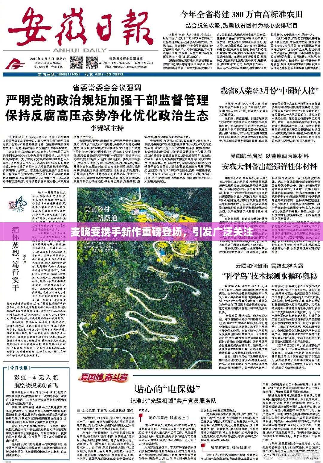 麦晓雯携手新作重磅登场，引发广泛关注