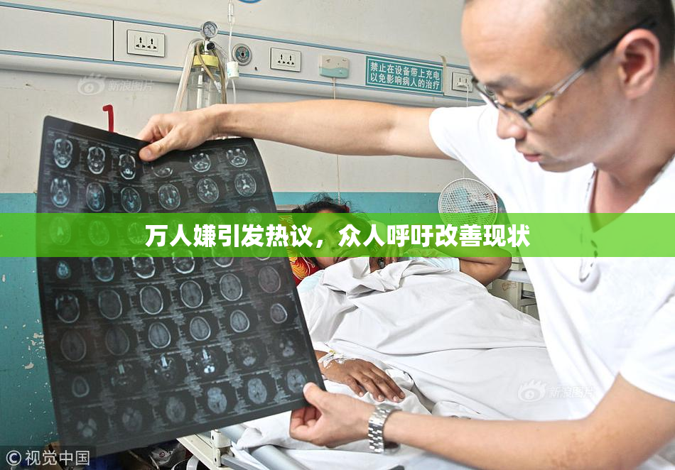 万人嫌引发热议，众人呼吁改善现状