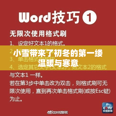 小雪带来了初冬的第一缕温暖与寒意