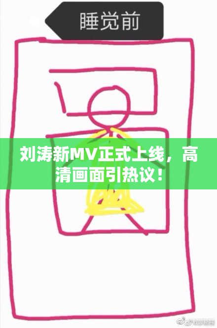 刘涛新MV正式上线，高清画面引热议！