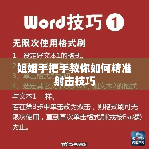 姐姐手把手教你如何精准射击技巧