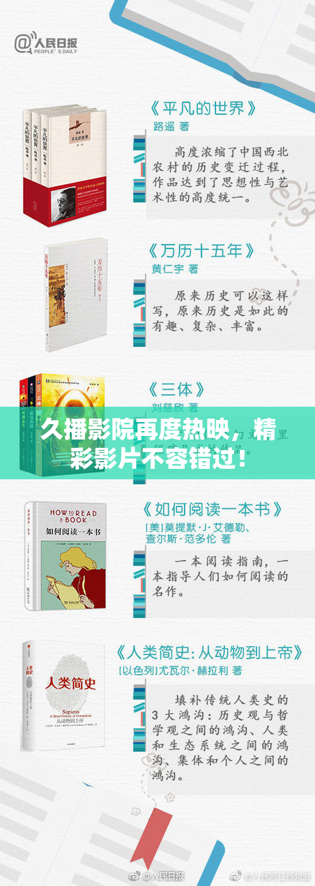 久播影院再度热映，精彩影片不容错过！