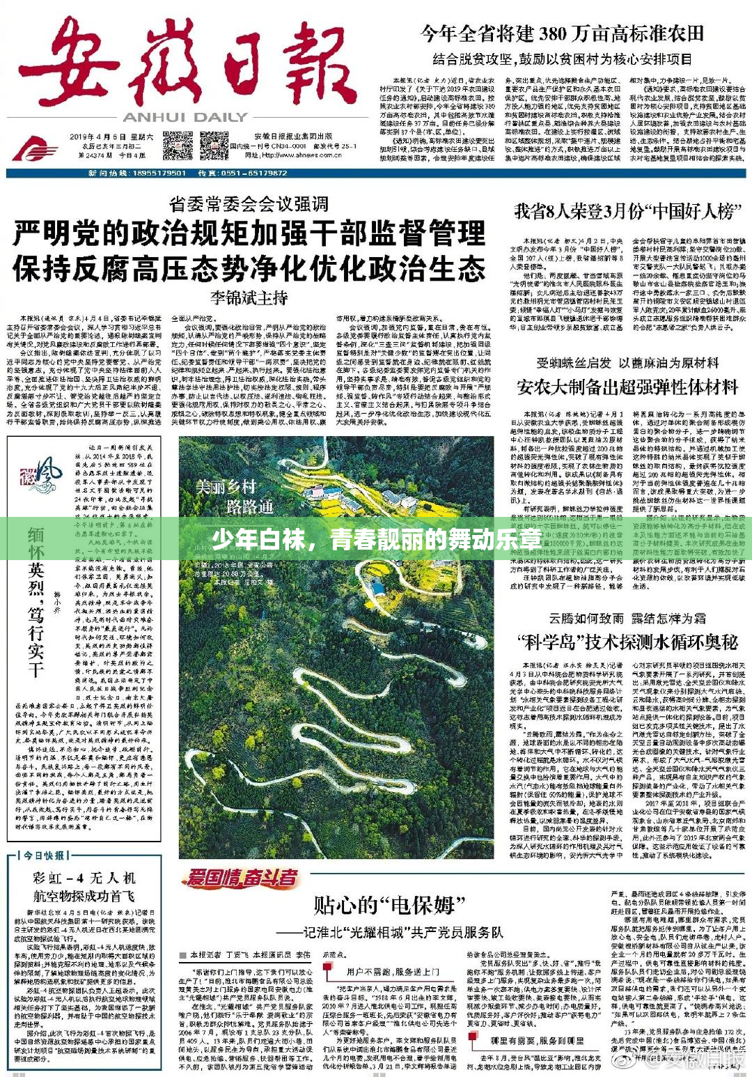 少年白袜，青春靓丽的舞动乐章