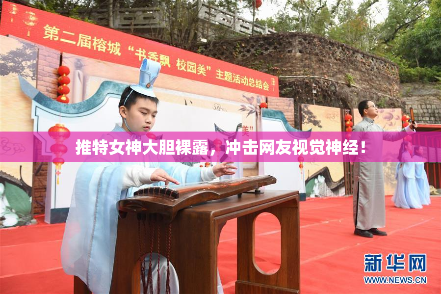 推特女神大胆裸露，冲击网友视觉神经！