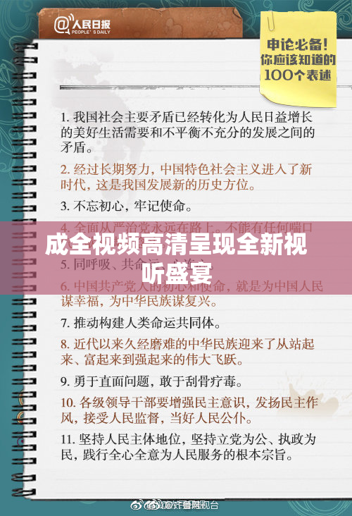 成全视频高清呈现全新视听盛宴
