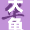 大龟缓缓前行，慢慢挺进新境地
