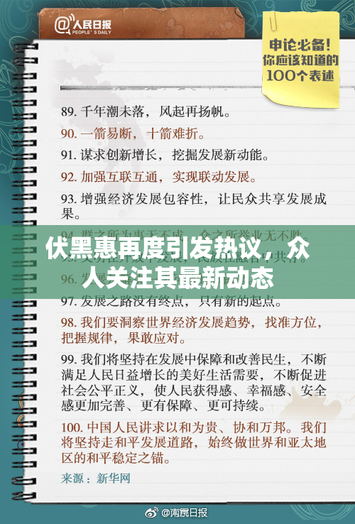 伏黑惠再度引发热议，众人关注其最新动态