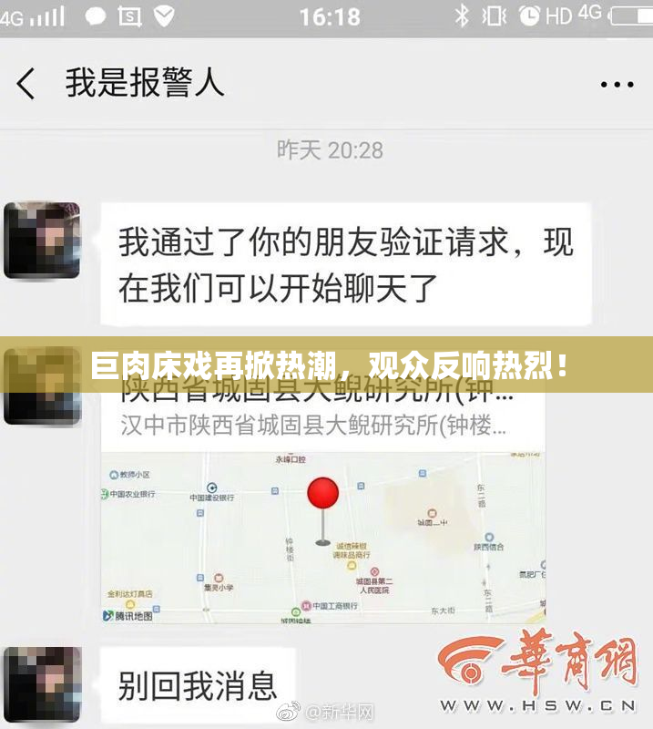 巨肉床戏再掀热潮，观众反响热烈！