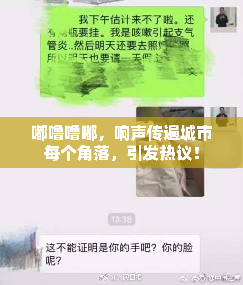 嘟噜噜嘟，响声传遍城市每个角落，引发热议！
